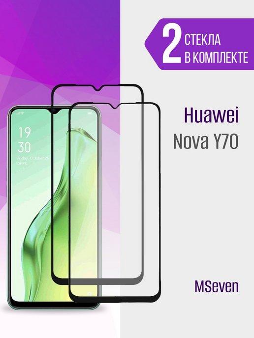 Защитное стекло на Huawei nova Y70 прочное на экран