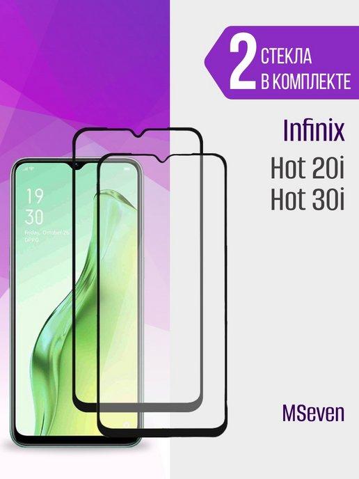 Защитное стекло для Infinix Hot 20i Hot 30i