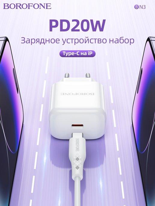 Зарядное устройство для телефона айфона зарядка для iphone