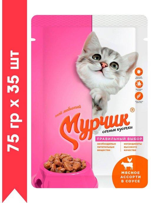 Мурчик | Для кошек с мясным ассорти 75гр х 35шт