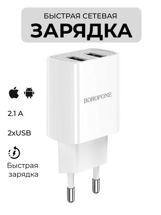 Зарядное устройство c 2xUSB для телефона для iphone