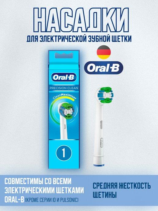 Насадки для электрических зубных щеток Precision Clean 1 шт