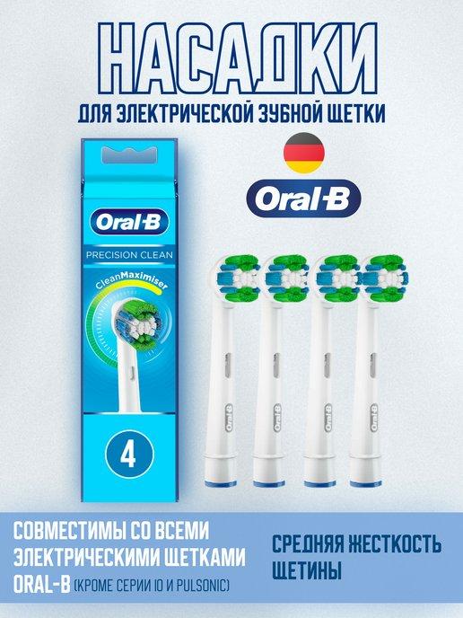 Насадки для электрических зубных щеток Precision Clean 4 шт