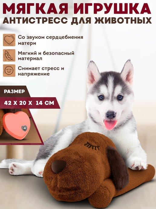 PUREVACY | Успокаивающая мягкая игрушка для собак и кошек с сердцебием