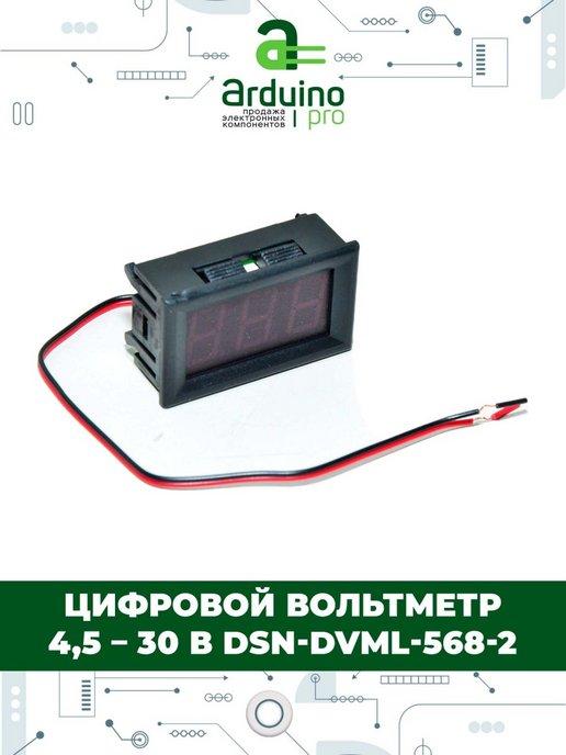 ЦИФРОВОЙ ВОЛЬТМЕТР 4,5 – 30 В DSN-DVML-568-2