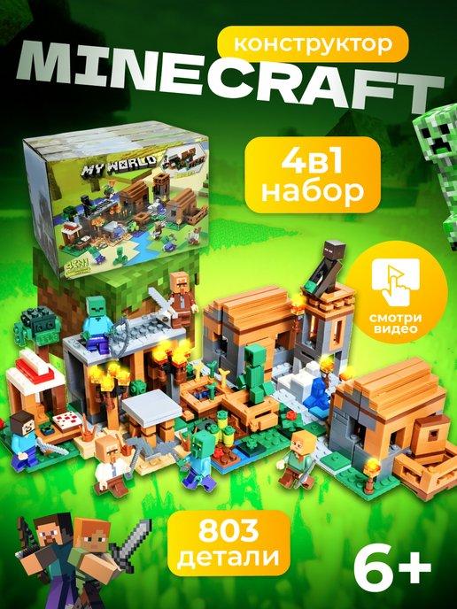 Подарок конструктор Minecraft 803 дет. Майнкрафт