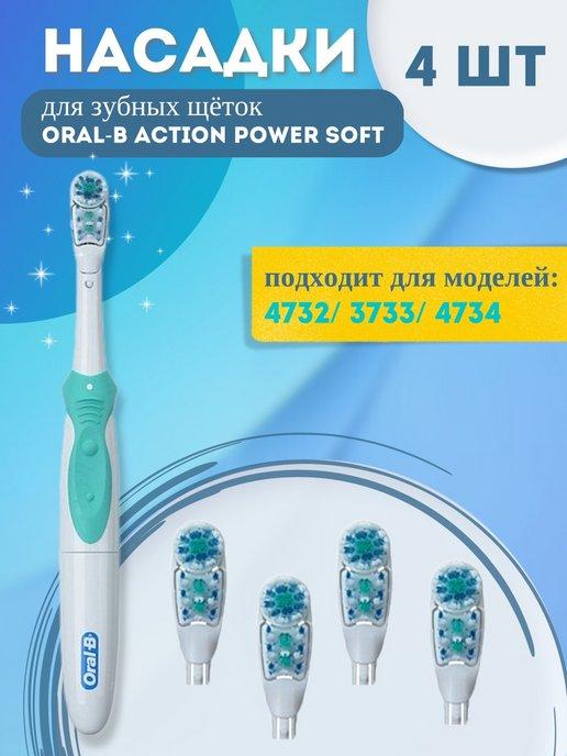Насадки для электрической зубной щетки (4 шт)