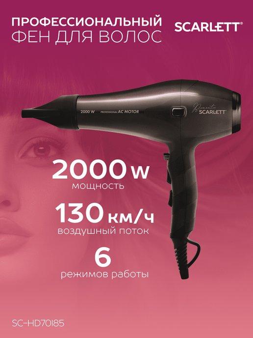 Фен для волос с профессиональным AC мотором 2000 Вт