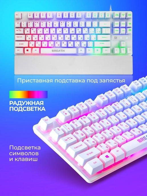 Игровая клавиатура с подсветкой Breath (TKL 80%)