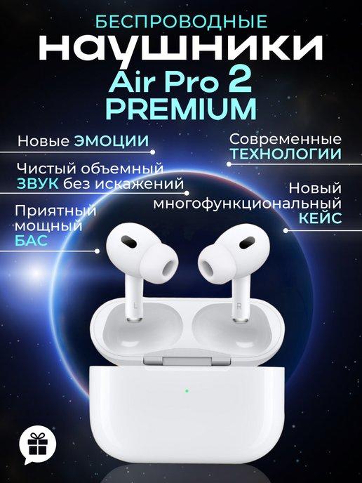 Наушники беспроводные AIR PRO 2 для iPhone и Android