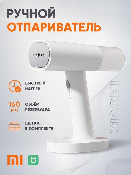 Ручной отпариватель для одежды Mijia MJGTJ01LF