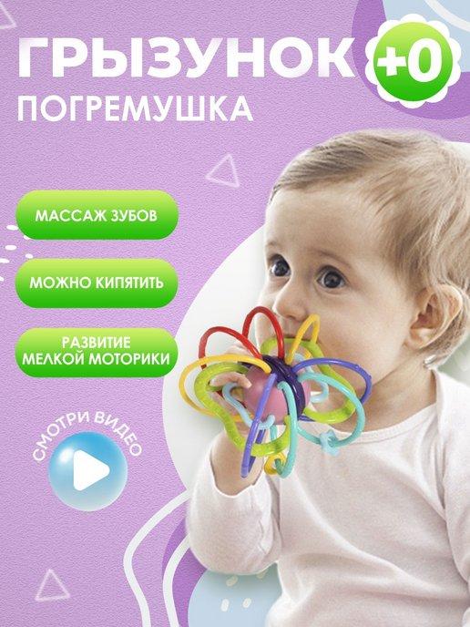 GOtoys | Игрушка прорезыватель