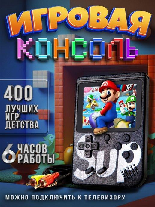 Игровая консоль 400 игр Портативная приставка 400 в 1