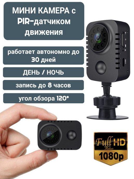 Мини видеокамера автономный Fullhd