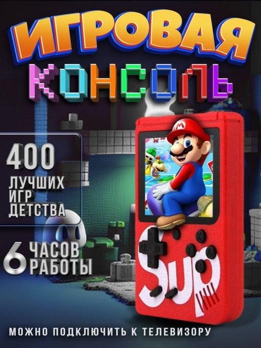 Игровая консоль 400 игр Портативная приставка 400 в 1