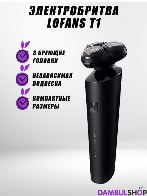 Электробритва Lofans T1 black