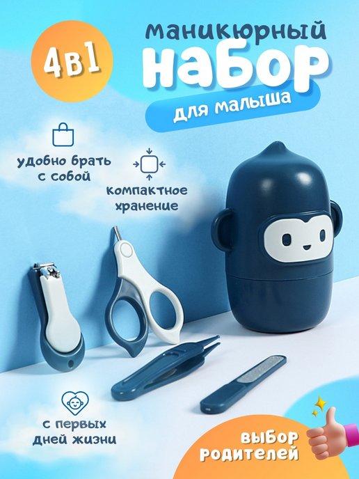 FamilyShop | Ножницы детские маникюрный набор для новорожденных гигиена