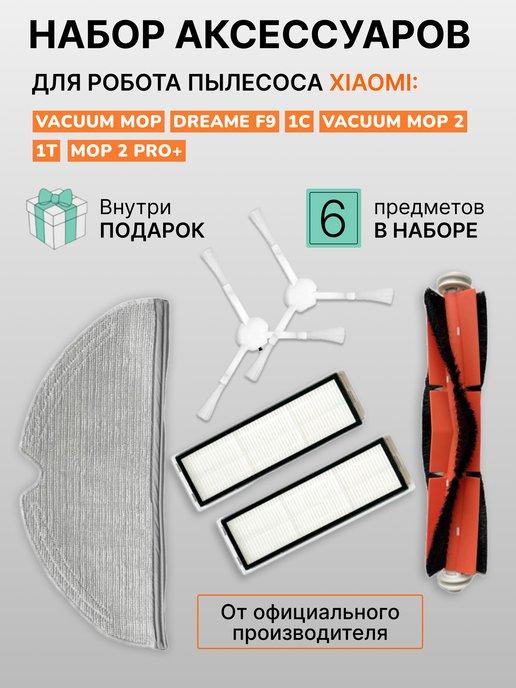 Фильтр для робота пылесоса vacuum mop 1С, F9, 1Т, 2С