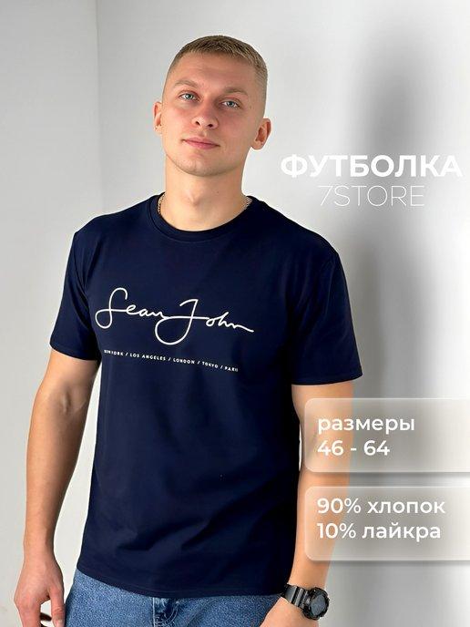 Футболка базовая хлопок