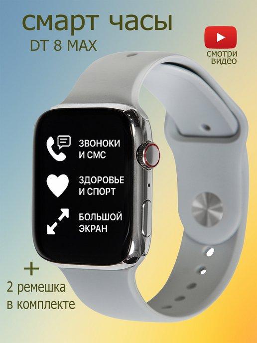 Смарт часы DT 8 Max Smart Watch DT N0.1 8 MAX