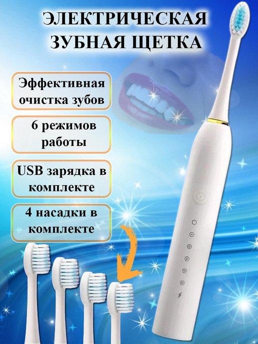 зубная щетка электрическая с насадками