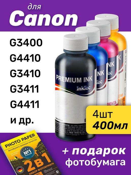 Чернила для Canon G3400, G4410, G3410, G3411, G4411, 4шт