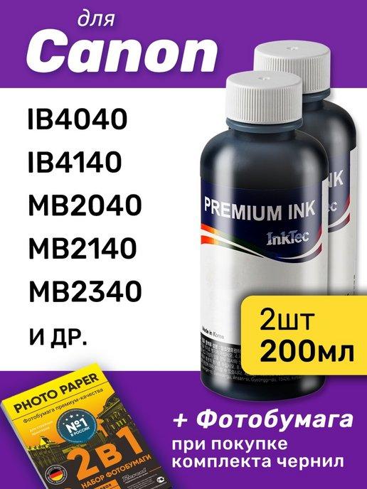 Чернила для Canon MAXIFY iB4040, iB4140, MB2040, MB2140, 2шт