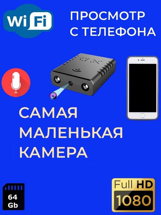 Миниатюрная Wi-Fi камера Камера FULLHD Круглосуточная работа