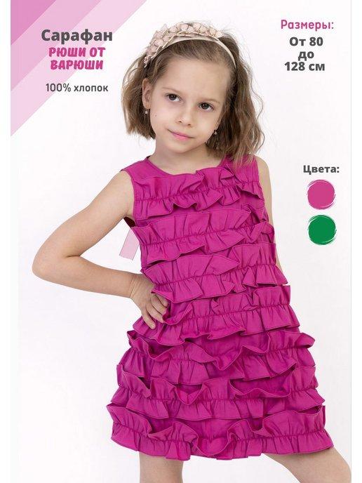 Сарафан нарядный детский платье