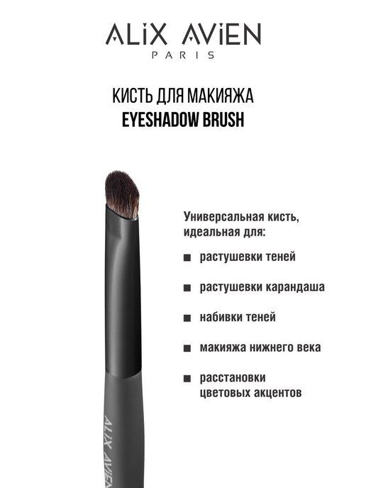 Кисть для теней Eyeshadow brush