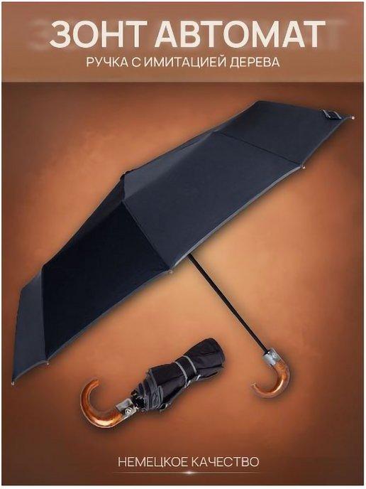 Зонт Дельфин | Зонт автомат черный антиветер складной