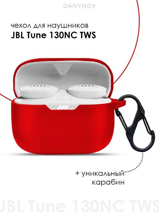 Чехол для наушников JBL TUNE 130, JBL 130