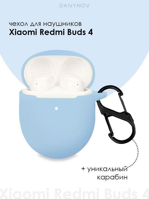 Чехол для Xiaomi Redmi Buds 4 TWS