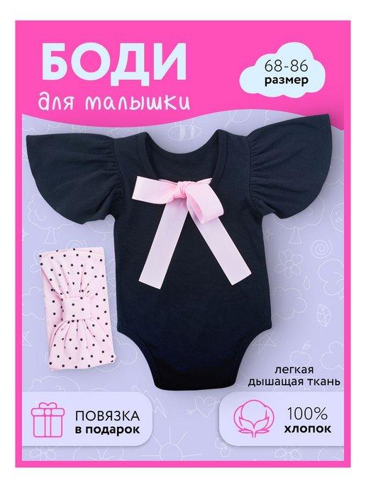 Kari baby | Боди для новорожденных в комплекте с повязкой на голову