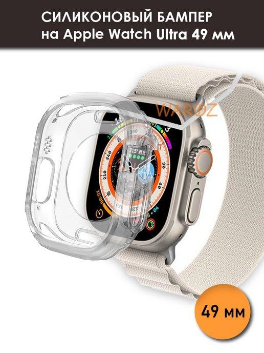 Чехол бампер для Apple Watch Ultra 49 mm