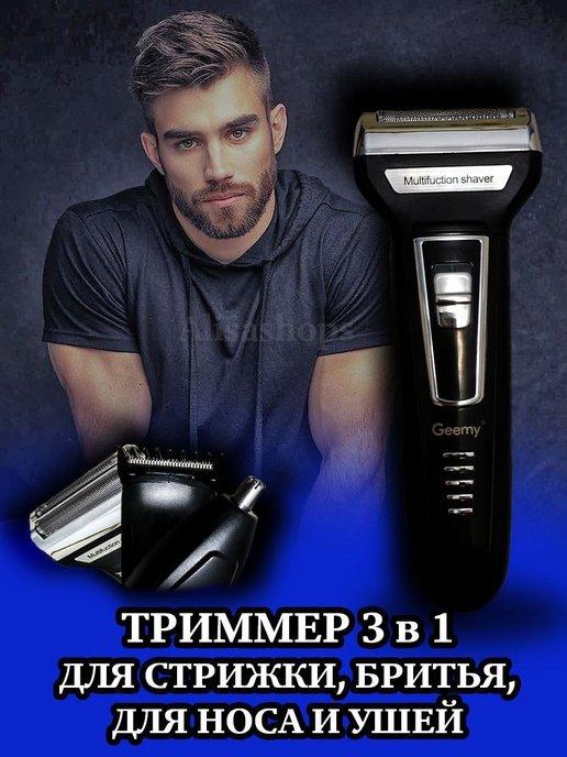 Машинка триммер для стрижки волос бороды электробритва Geem