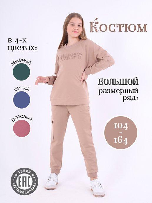 Спортивный костюм детский из футера