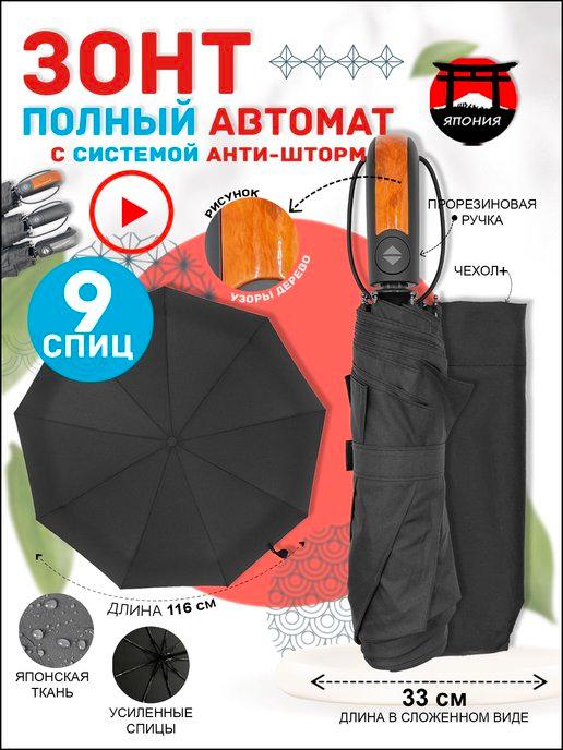 Зонт полный автомат