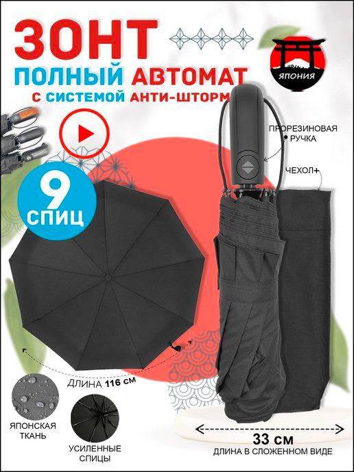 Зонт полный автомат