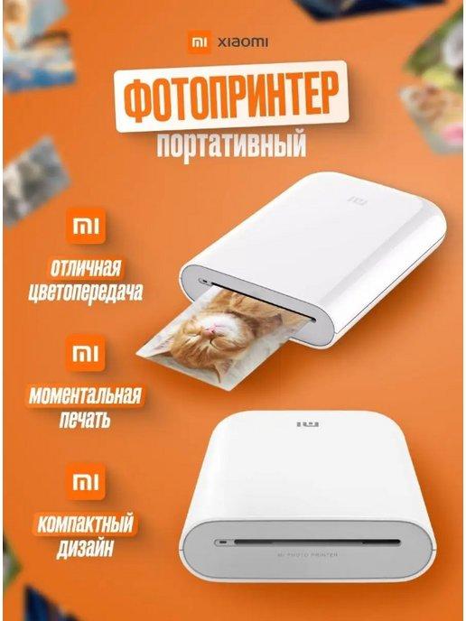 Фотопринтер портативный для печати фото Xiaomi ZINK