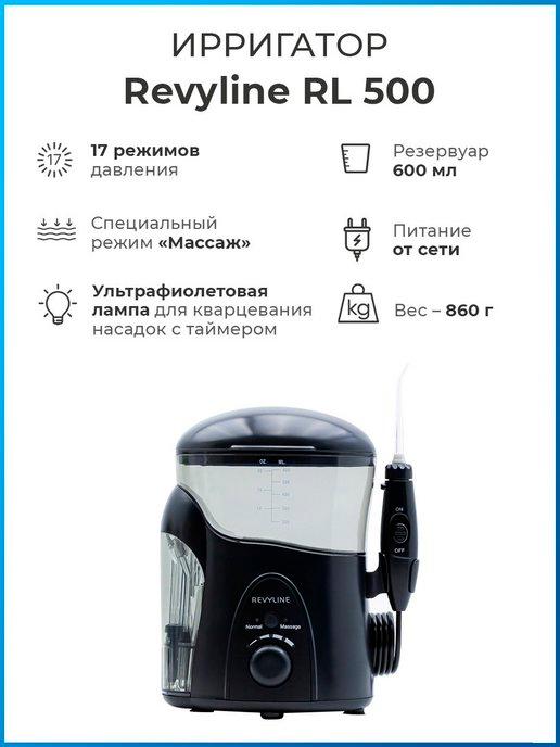 Ирригатор для зубов Ревилайн RL 500 стационарный