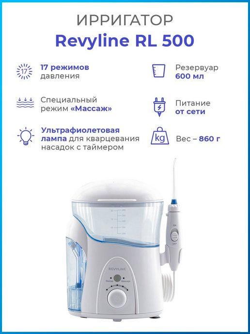 Ирригатор для зубов Ревилайн RL 500 стационарный