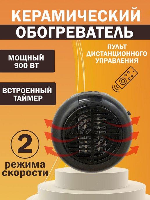 Обогреватель настенный портативный мини круглый 900W