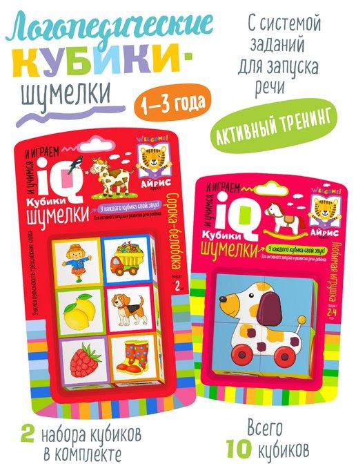 IQ Кубики для малышей Сорока и пр развивающие игрушки