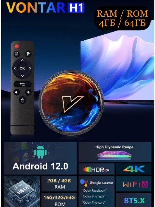 Smart TV приставка H1 для телевизора