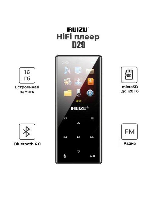 HiFi плеер, D29, 16 Гб