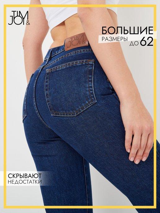 Прямые джинсы с высокой посадкой мом бананы plus size