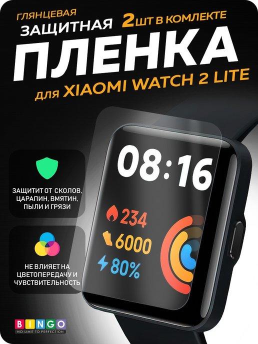 Глянцевая плёнка для часов XIAOMI Redmi Watch 2 Lite, 2 шт