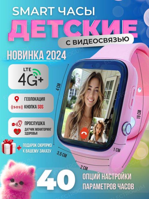 Смарт часы детские умные 4G с GPS(LBS) видеосвязью