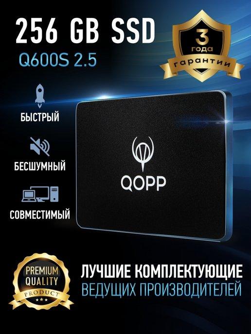QOPP | 2.5 SSD накопитель 256 GB жесткий диск для ноутбука и пк